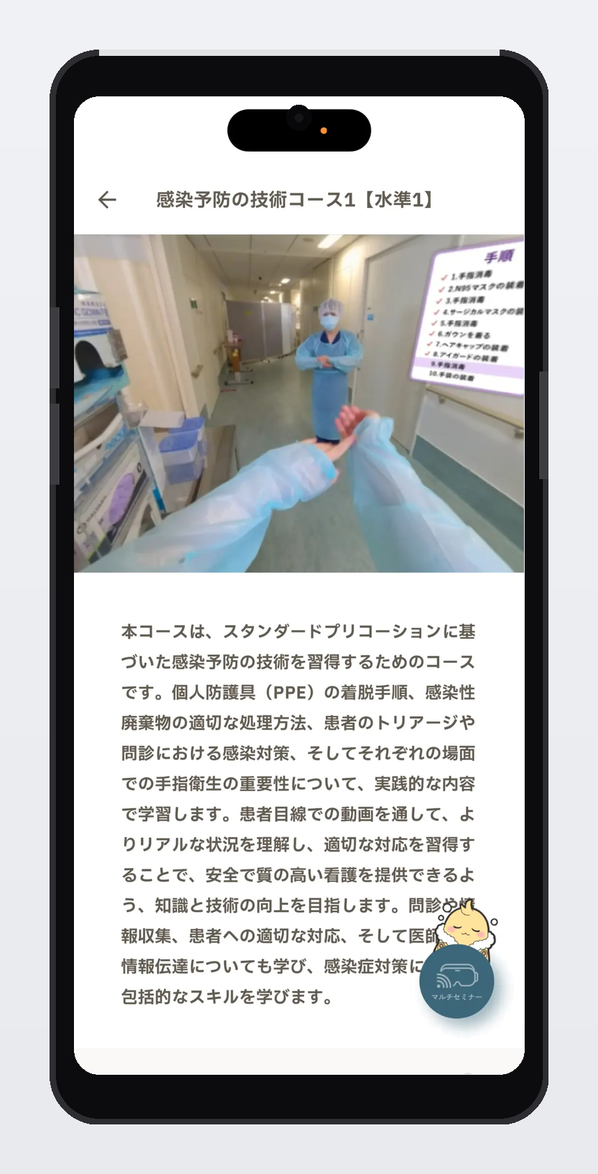 技術コース画面