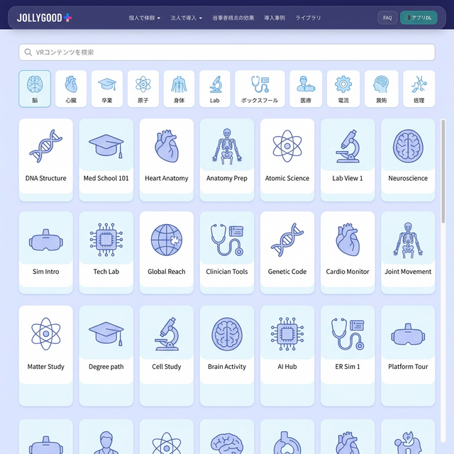 VRコンテンツライブラリ