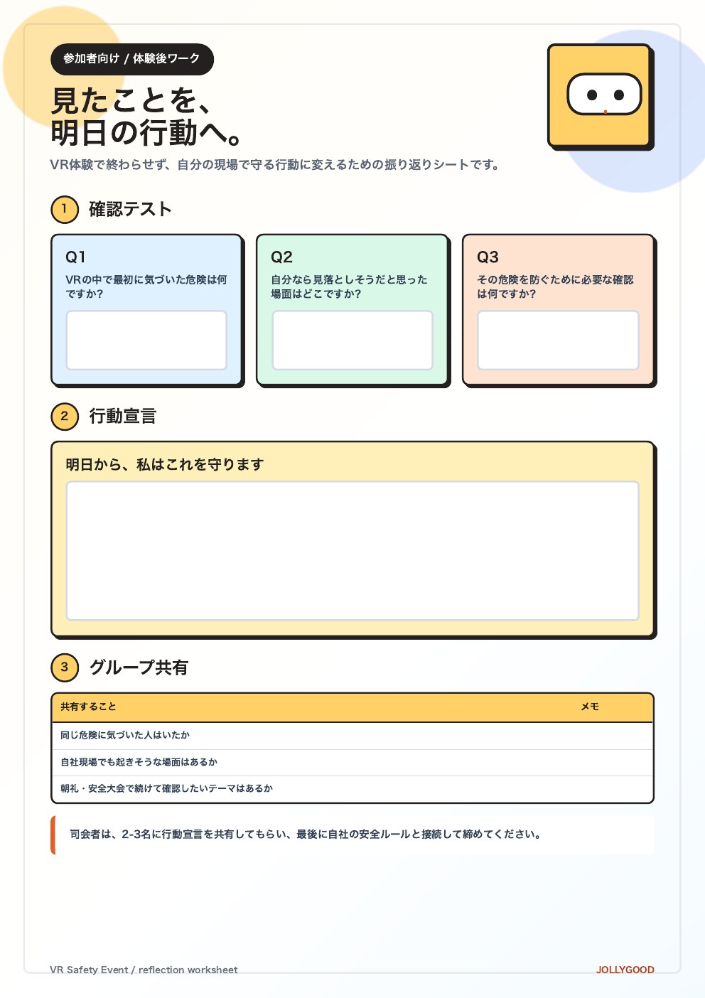 学びを定着させる確認テストと振り返りシート