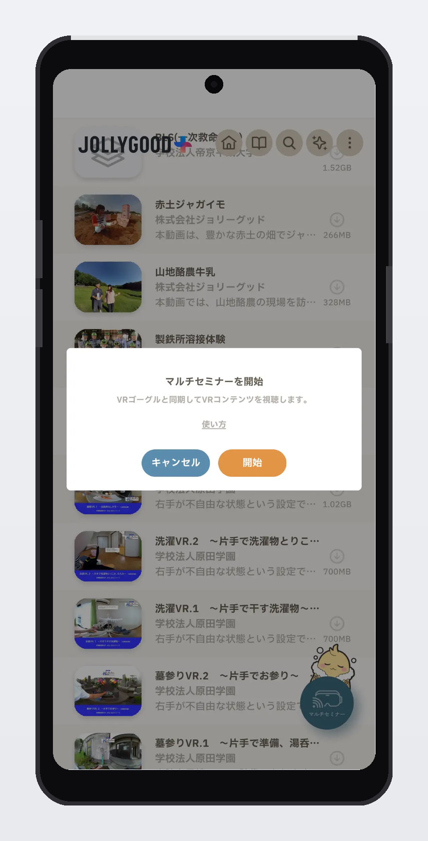 VR連携画面